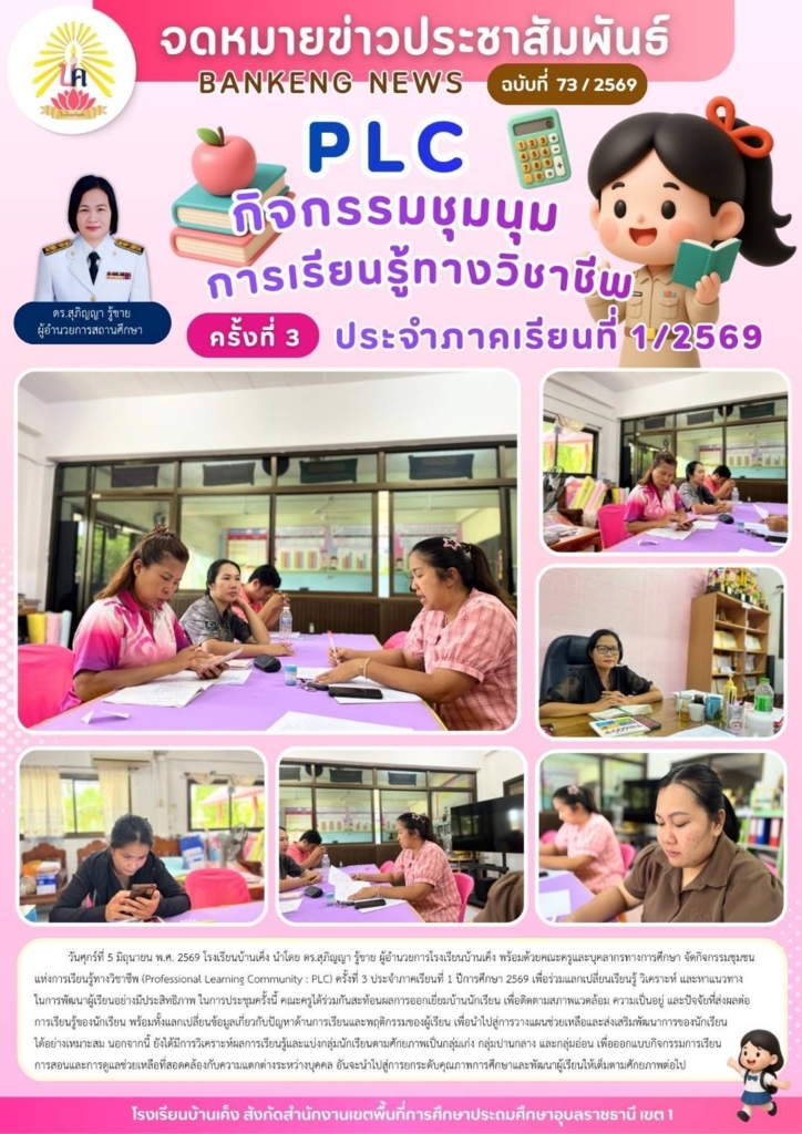 โรงเรียนบ้านเค็ง